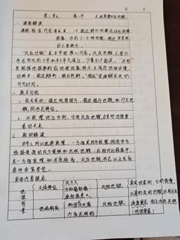 地理刘烨教案1
