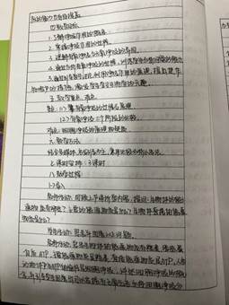 生物蒋楸月教案2