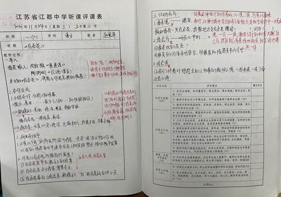 语文尤敏听课笔记1