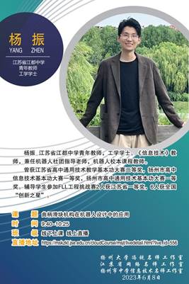 杨振 60 90-2023