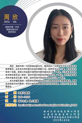 周欣 60 90-2023