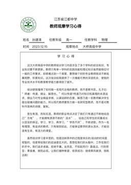孙建清