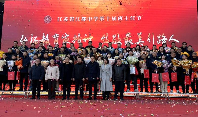 弘扬教育家精神，致敬最美引路人 | 我校隆重举行第十届班主任节